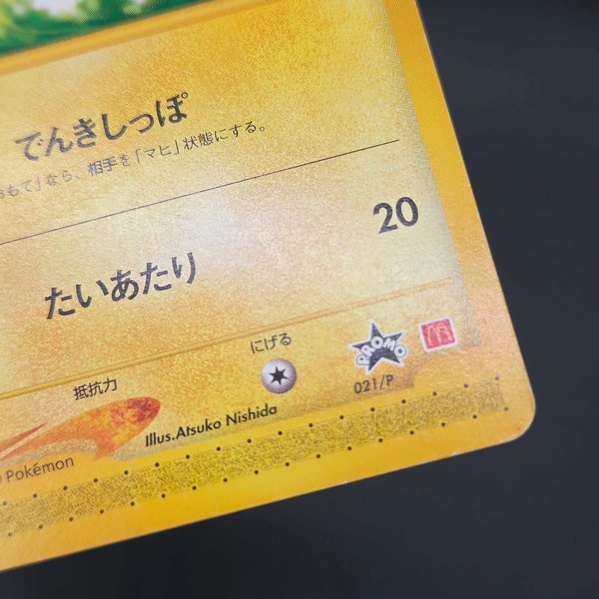 Pikachu 021/P McDonald's Promo Japanese Pokémon Card