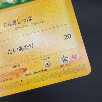 Pikachu 021/P McDonald's Promo Japanese Pokémon Card