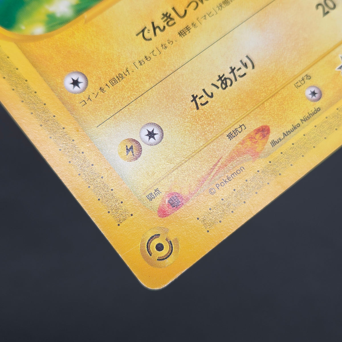 Pikachu 021/P McDonald's Promo Japanese Pokémon Card