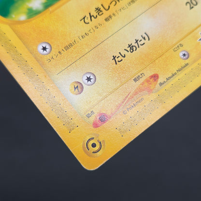 Pikachu 021/P McDonald's Promo Japanese Pokémon Card