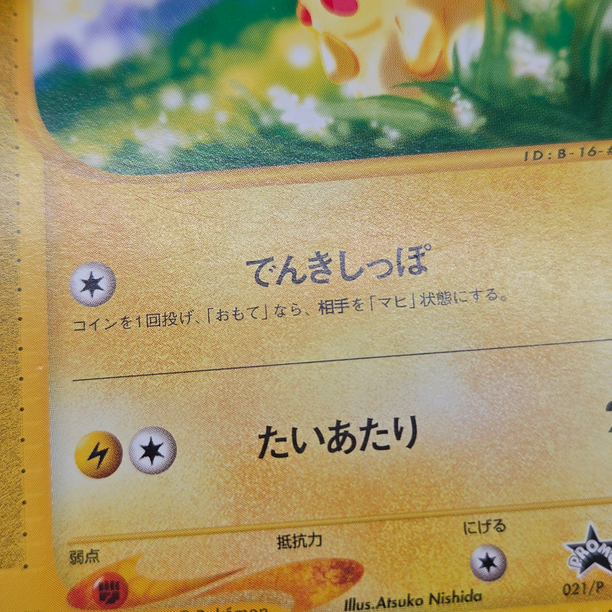 Pikachu 021/P McDonald's Promo Japanese Pokémon Card