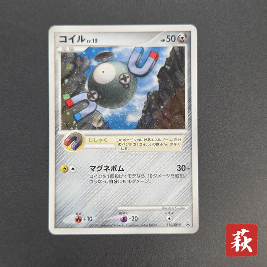 Magnemite 110/DP-P Promo Giratina and the Sky Warrior Card