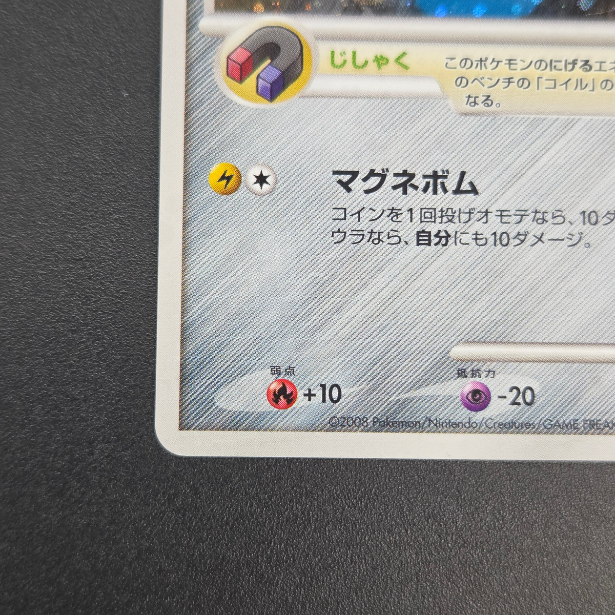 Magnemite 110/DP-P Promo Giratina and the Sky Warrior Card