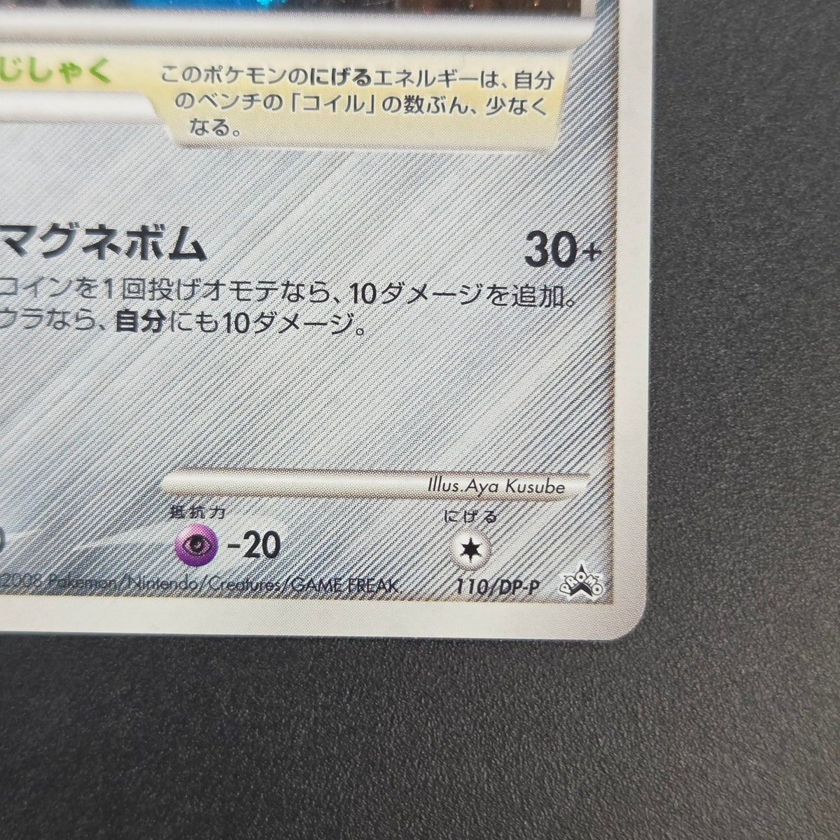 Magnemite 110/DP-P Promo Giratina and the Sky Warrior Card