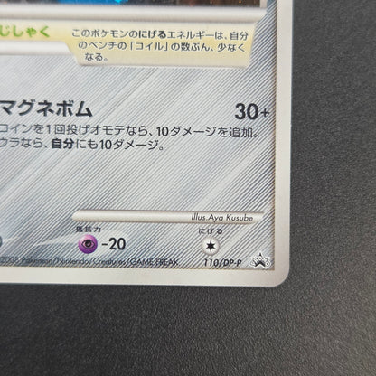 Magnemite 110/DP-P Promo Giratina and the Sky Warrior Card
