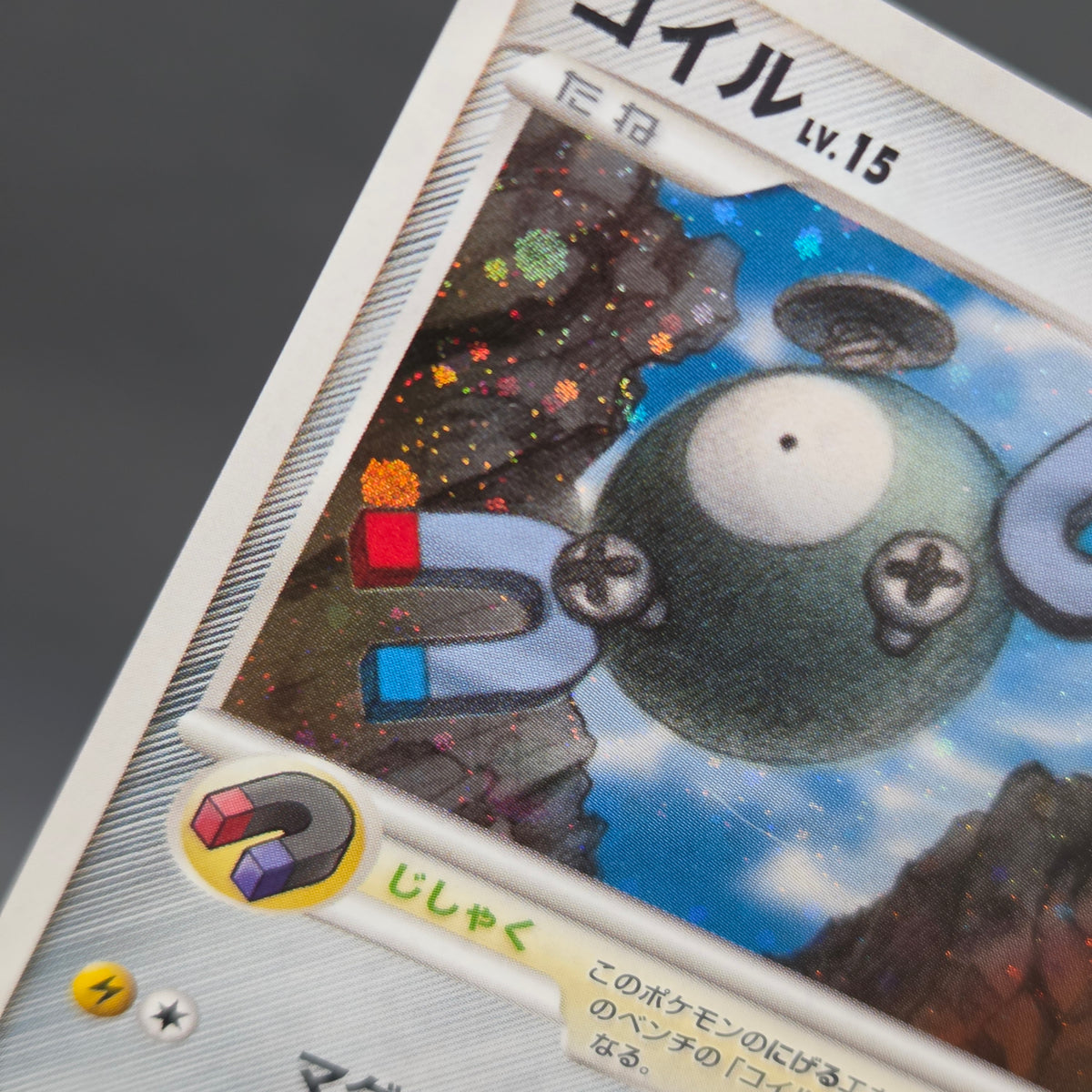 Magnemite 110/DP-P Promo Giratina and the Sky Warrior Card