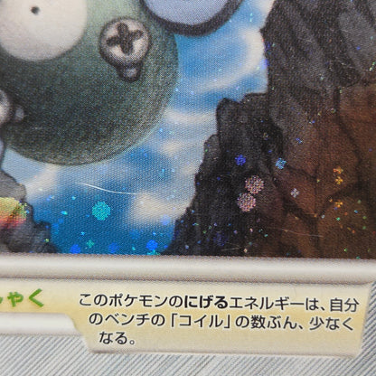 Magnemite 110/DP-P Promo Giratina and the Sky Warrior Card