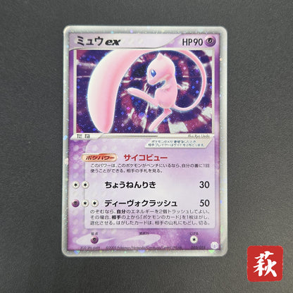 Mew ex 003/015 Gift Box Promo 2005 Holo Pokémon Card