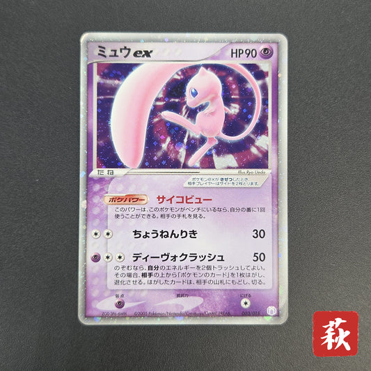 Mew ex 003/015 Gift Box Promo 2005 Holo Pokémon Card