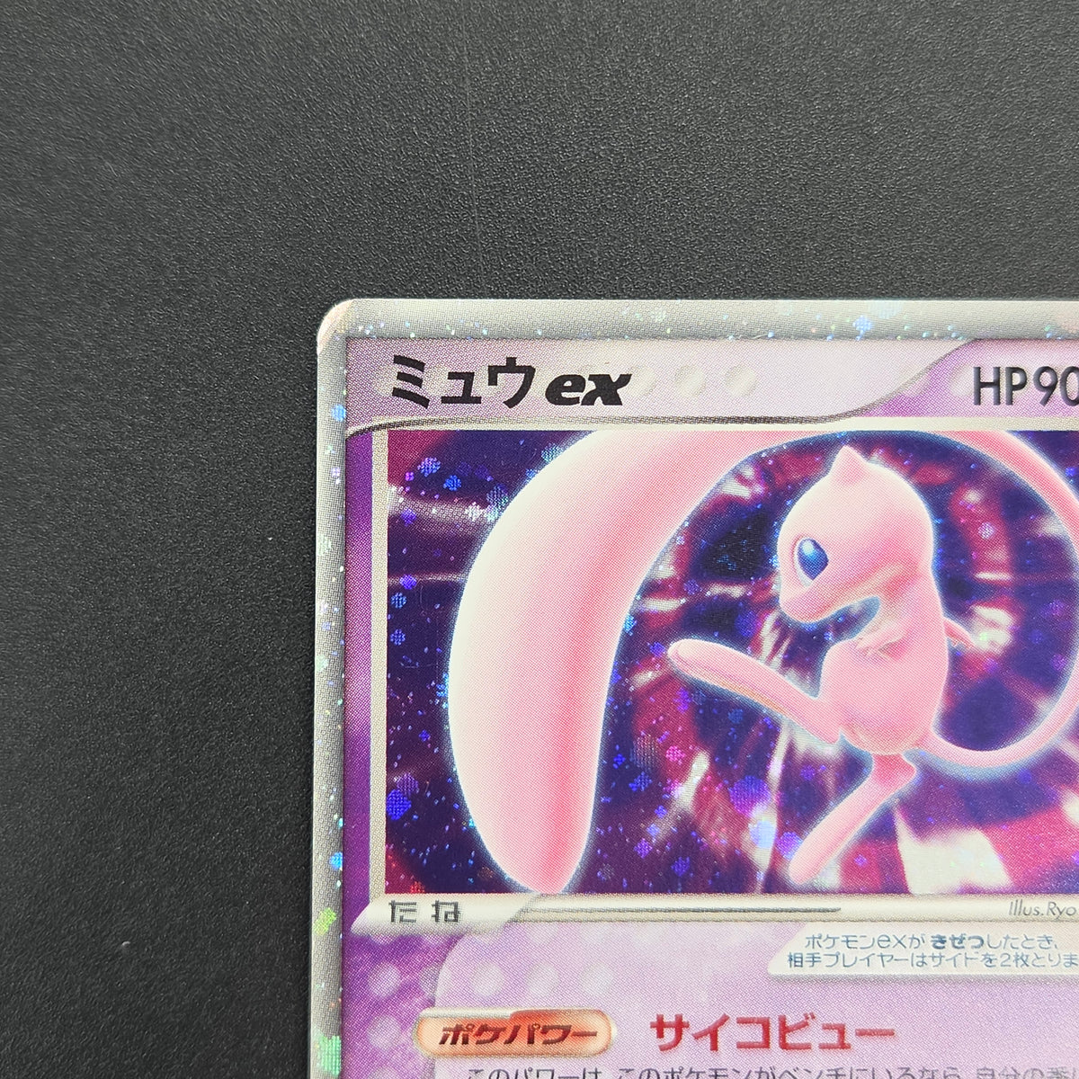 Mew ex 003/015 Gift Box Promo 2005 Holo Pokémon Card