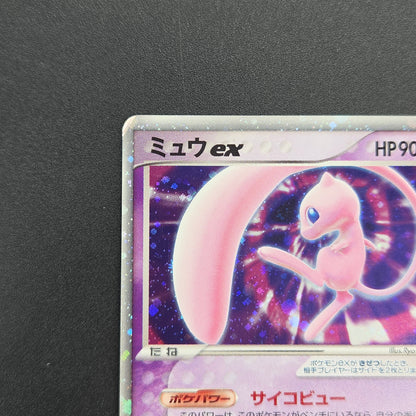 Mew ex 003/015 Gift Box Promo 2005 Holo Pokémon Card