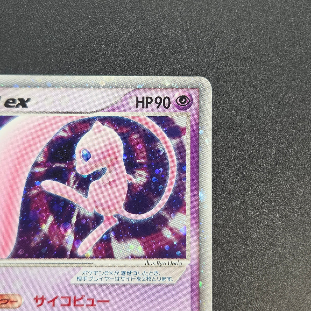 Mew ex 003/015 Gift Box Promo 2005 Holo Pokémon Card