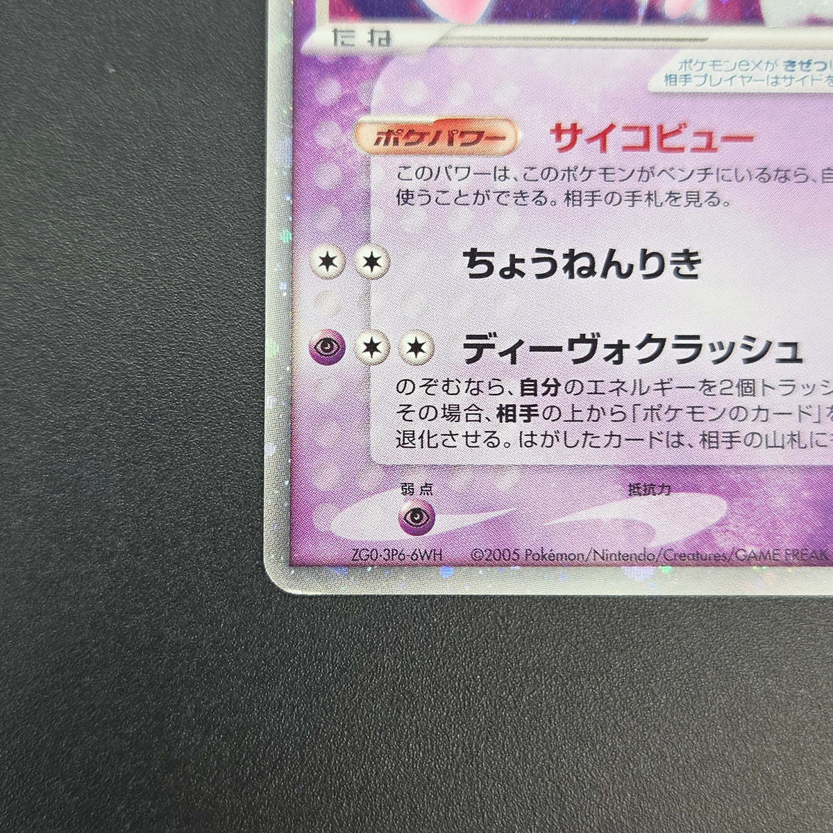 Mew ex 003/015 Gift Box Promo 2005 Holo Pokémon Card