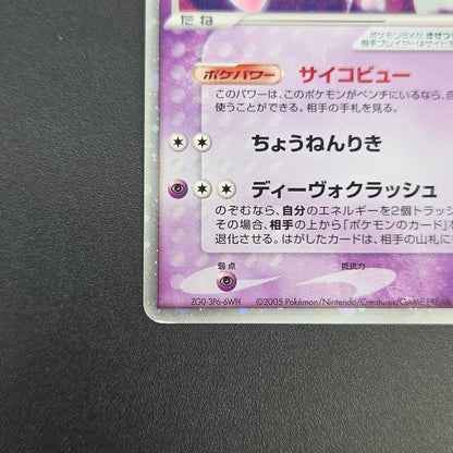 Mew ex 003/015 Gift Box Promo 2005 Holo Pokémon Card