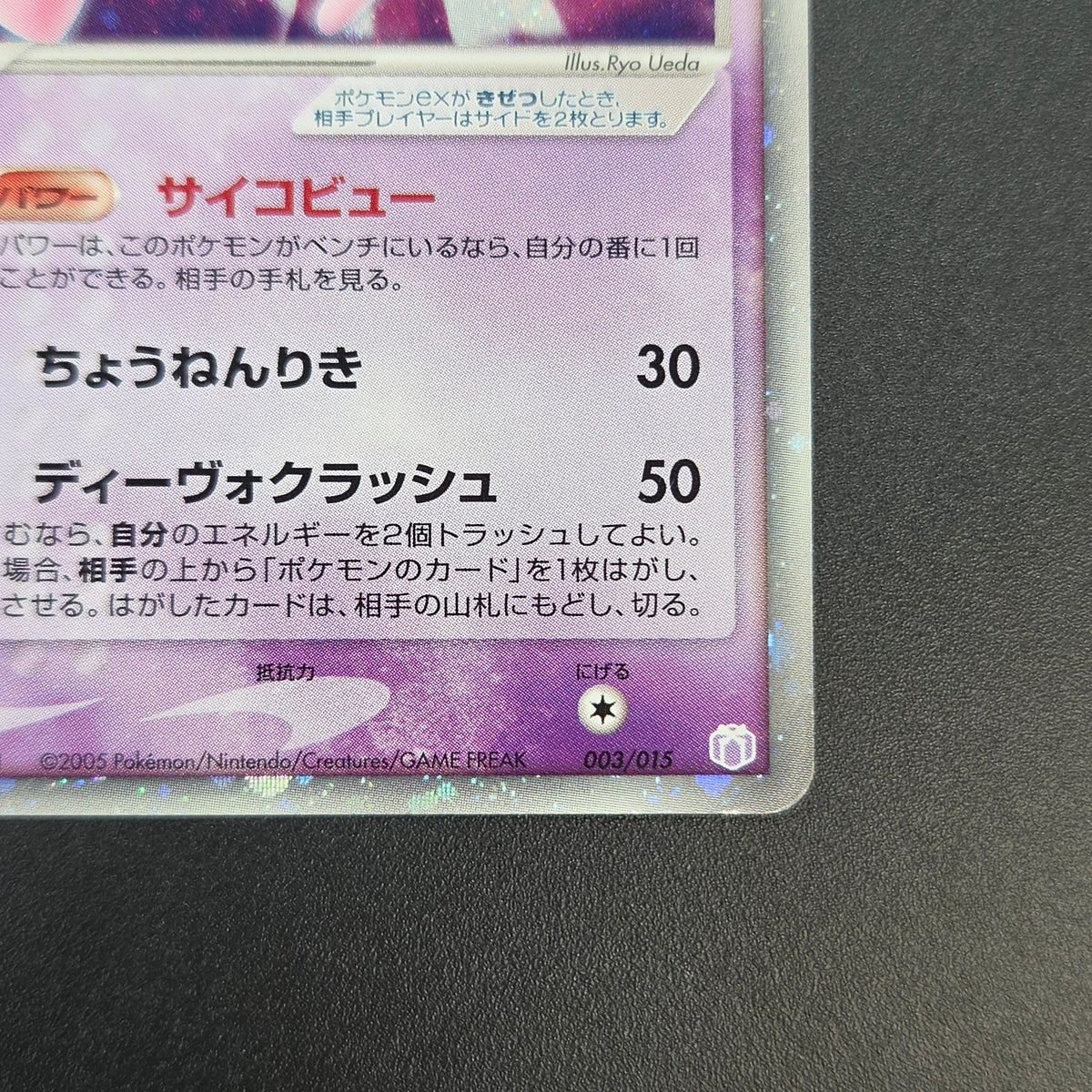 Mew ex 003/015 Gift Box Promo 2005 Holo Pokémon Card