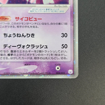 Mew ex 003/015 Gift Box Promo 2005 Holo Pokémon Card