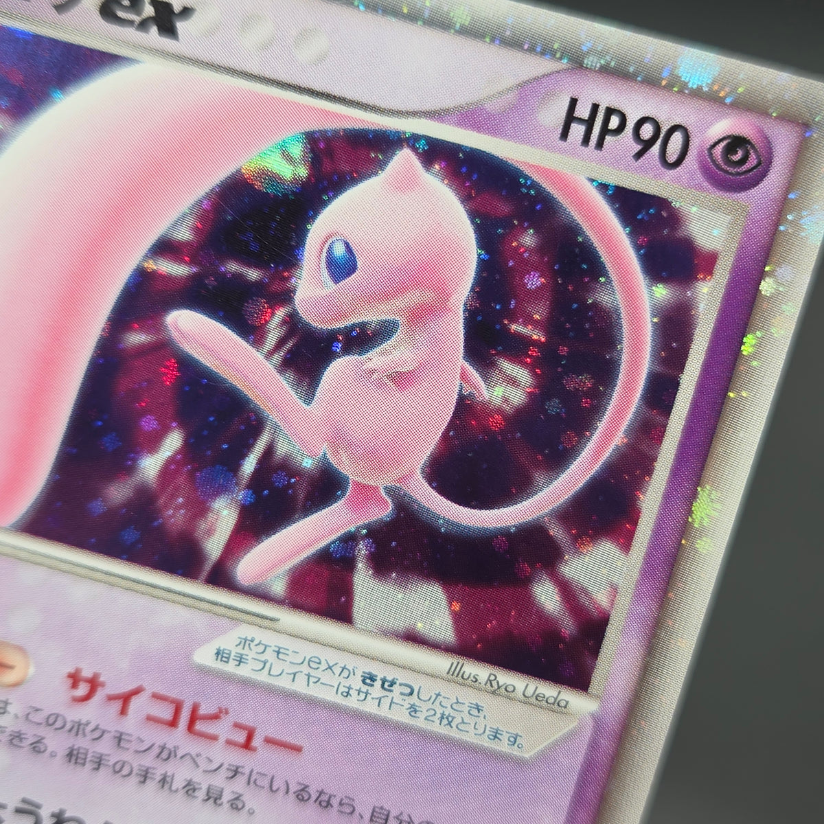 Mew ex 003/015 Gift Box Promo 2005 Holo Pokémon Card