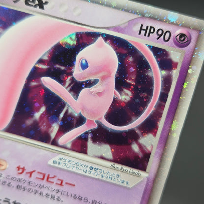 Mew ex 003/015 Gift Box Promo 2005 Holo Pokémon Card