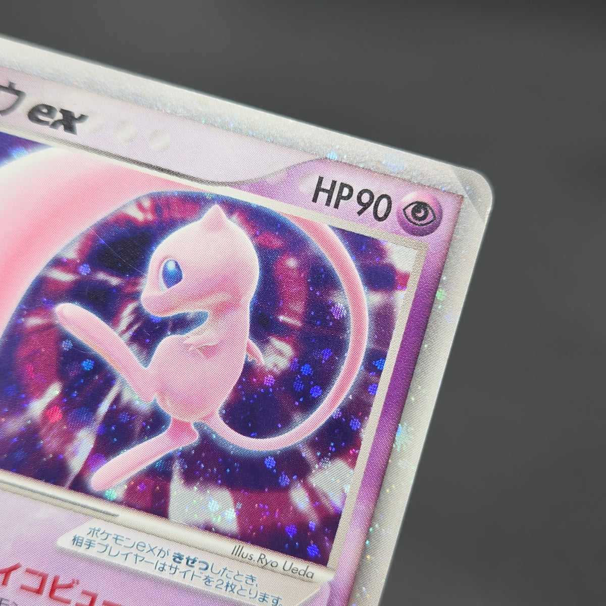 Mew ex 003/015 Gift Box Promo 2005 Holo Pokémon Card