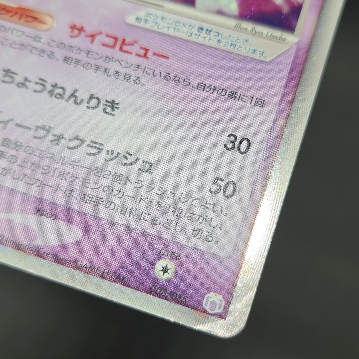 Mew ex 003/015 Gift Box Promo 2005 Holo Pokémon Card