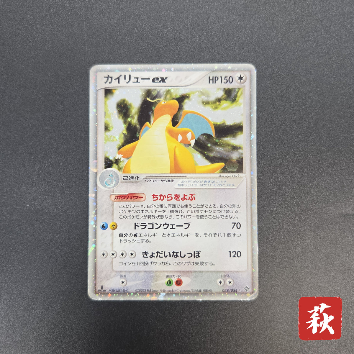 Dragonite ex 038/054 Rulers of the Heavens Pokemon Card