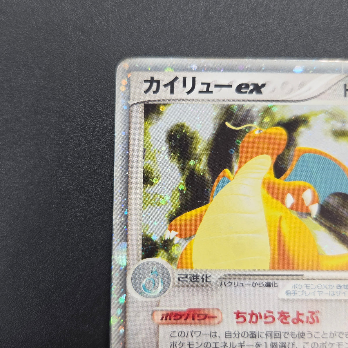 Dragonite ex 038/054 Rulers of the Heavens Pokemon Card