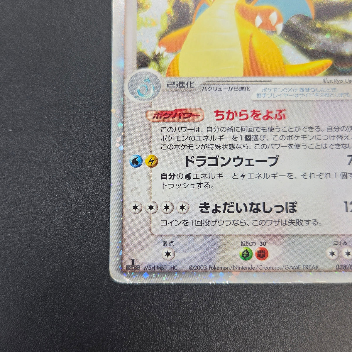 Dragonite ex 038/054 Rulers of the Heavens Pokemon Card