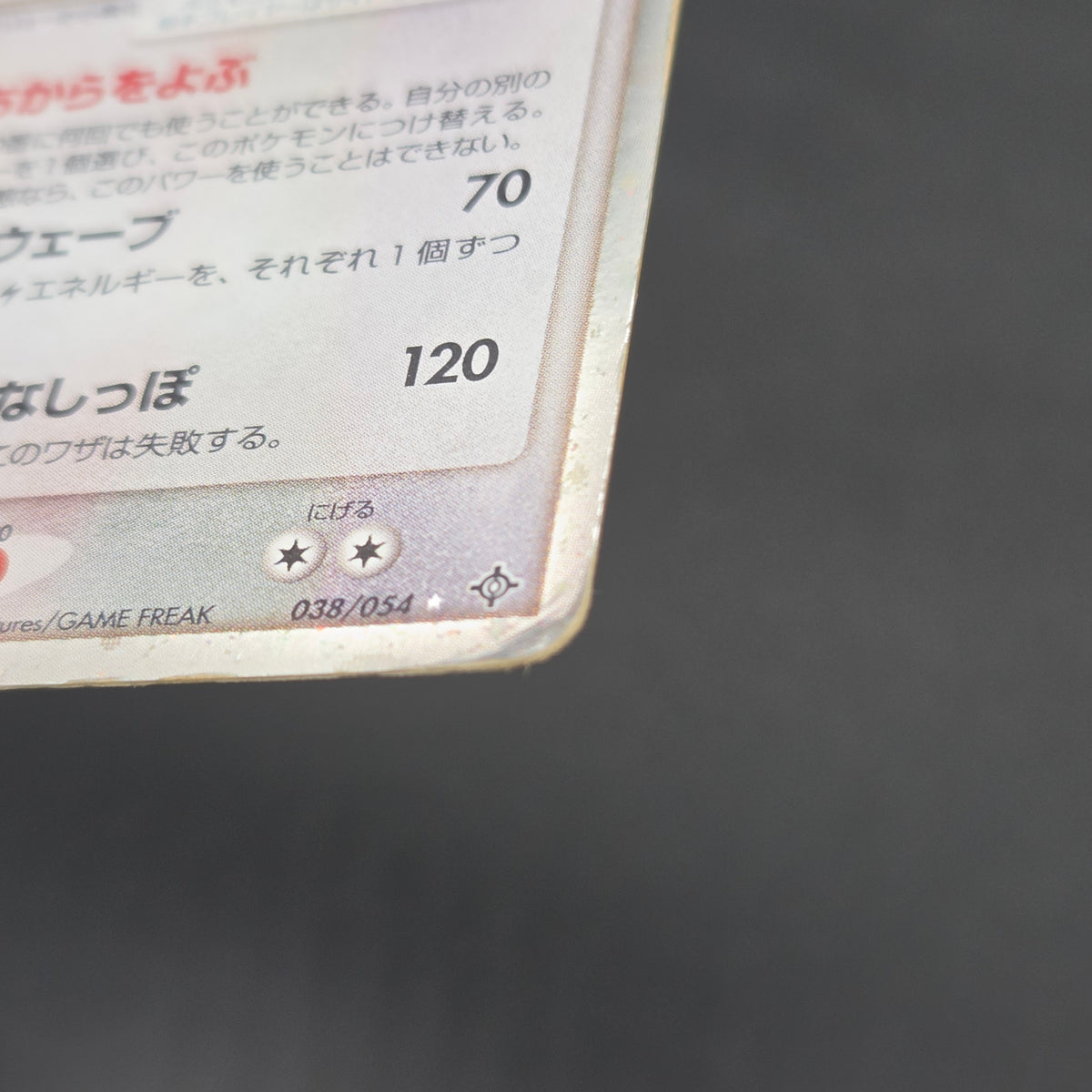 Dragonite ex 038/054 Rulers of the Heavens Pokemon Card