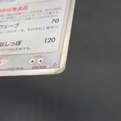 Dragonite ex 038/054 Rulers of the Heavens Pokemon Card