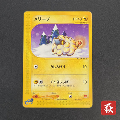 Mareep 012/018 McDonald's Promo Japanese Pokemon Card