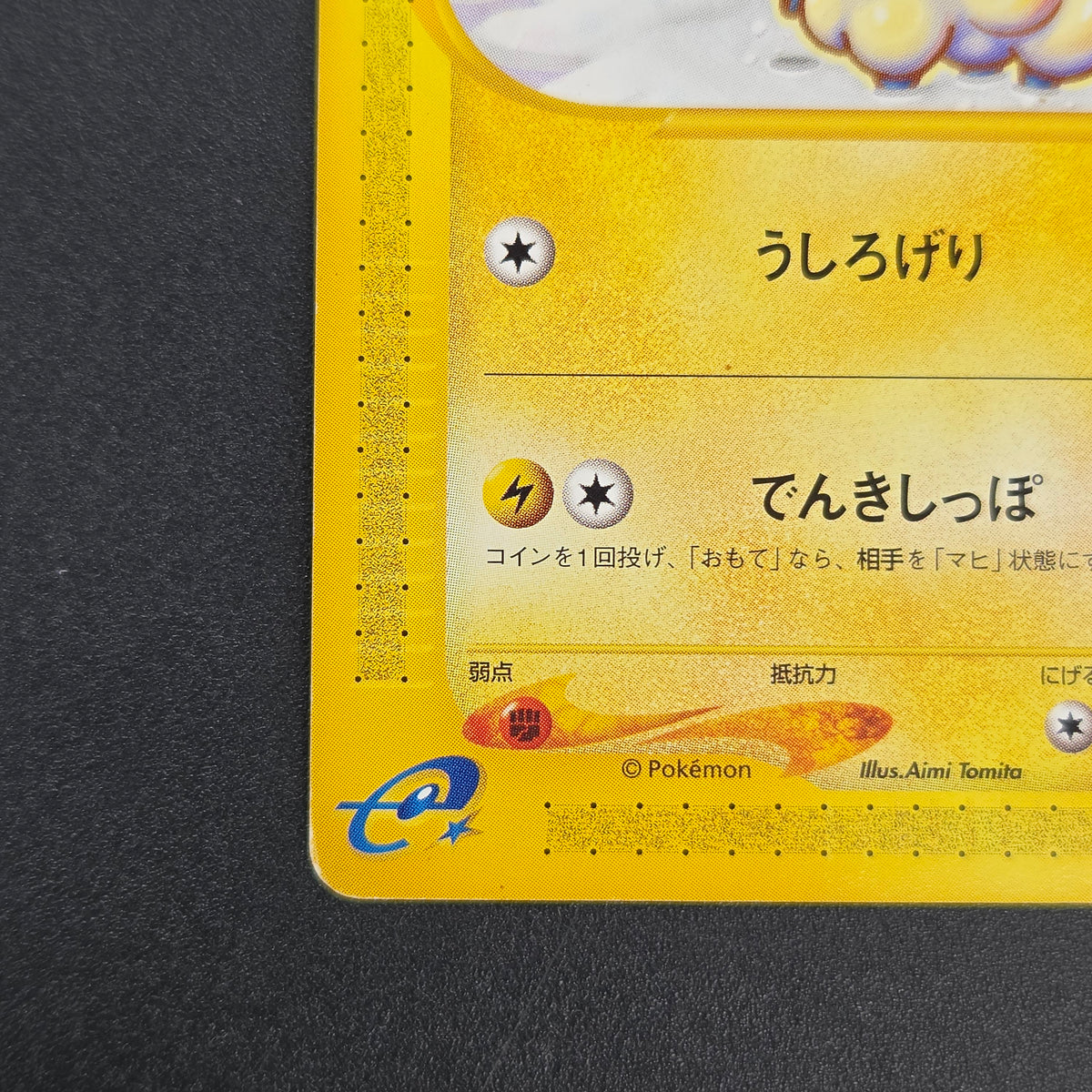 Mareep 012/018 McDonald's Promo Japanese Pokemon Card