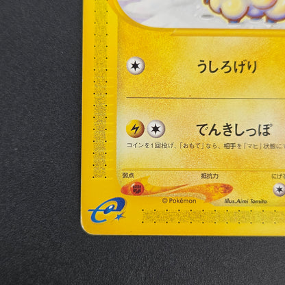 Mareep 012/018 McDonald's Promo Japanese Pokemon Card