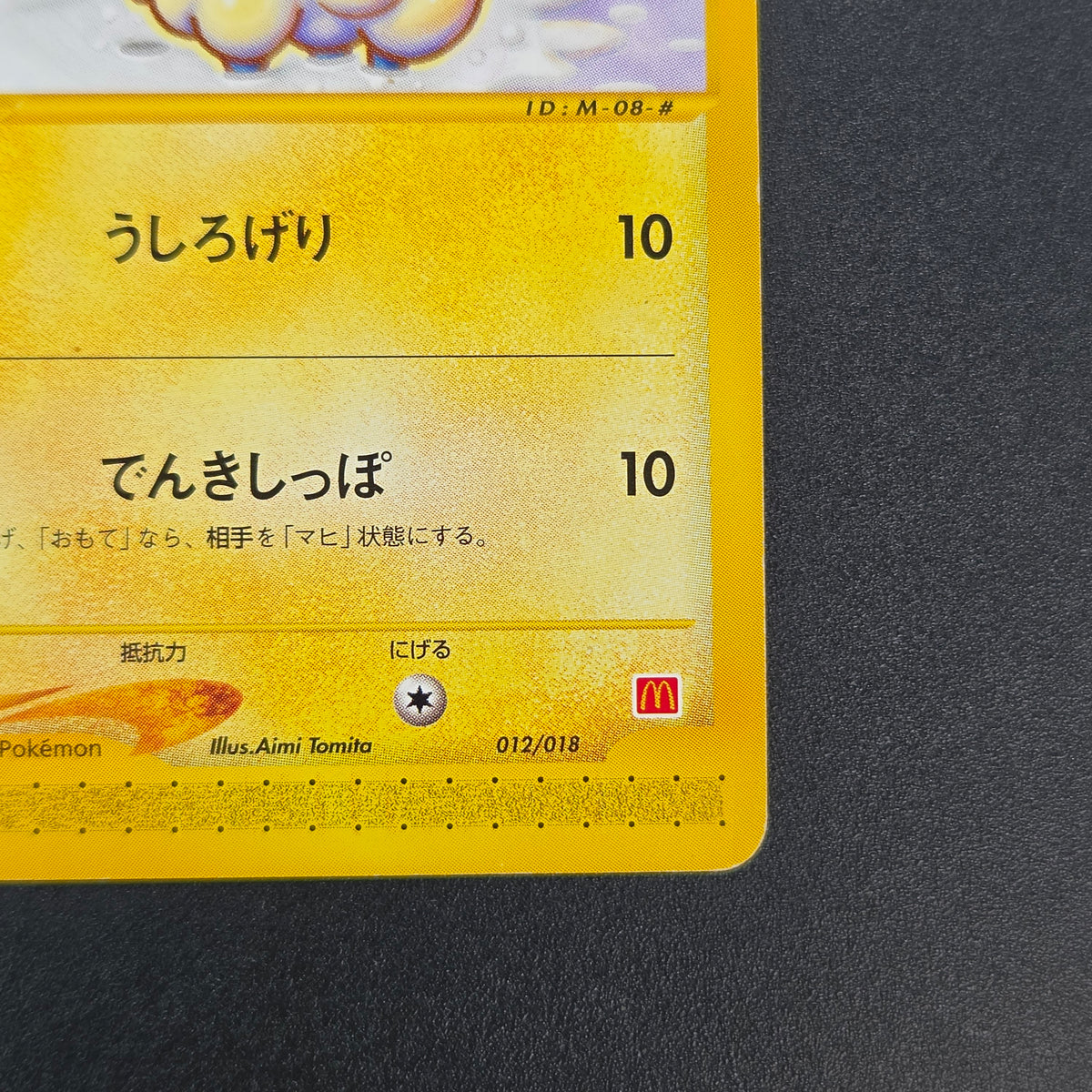 Mareep 012/018 McDonald's Promo Japanese Pokemon Card