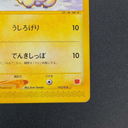 Mareep 012/018 McDonald's Promo Japanese Pokemon Card