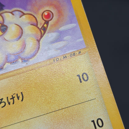 Mareep 012/018 McDonald's Promo Japanese Pokemon Card