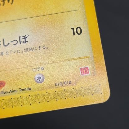 Mareep 012/018 McDonald's Promo Japanese Pokemon Card
