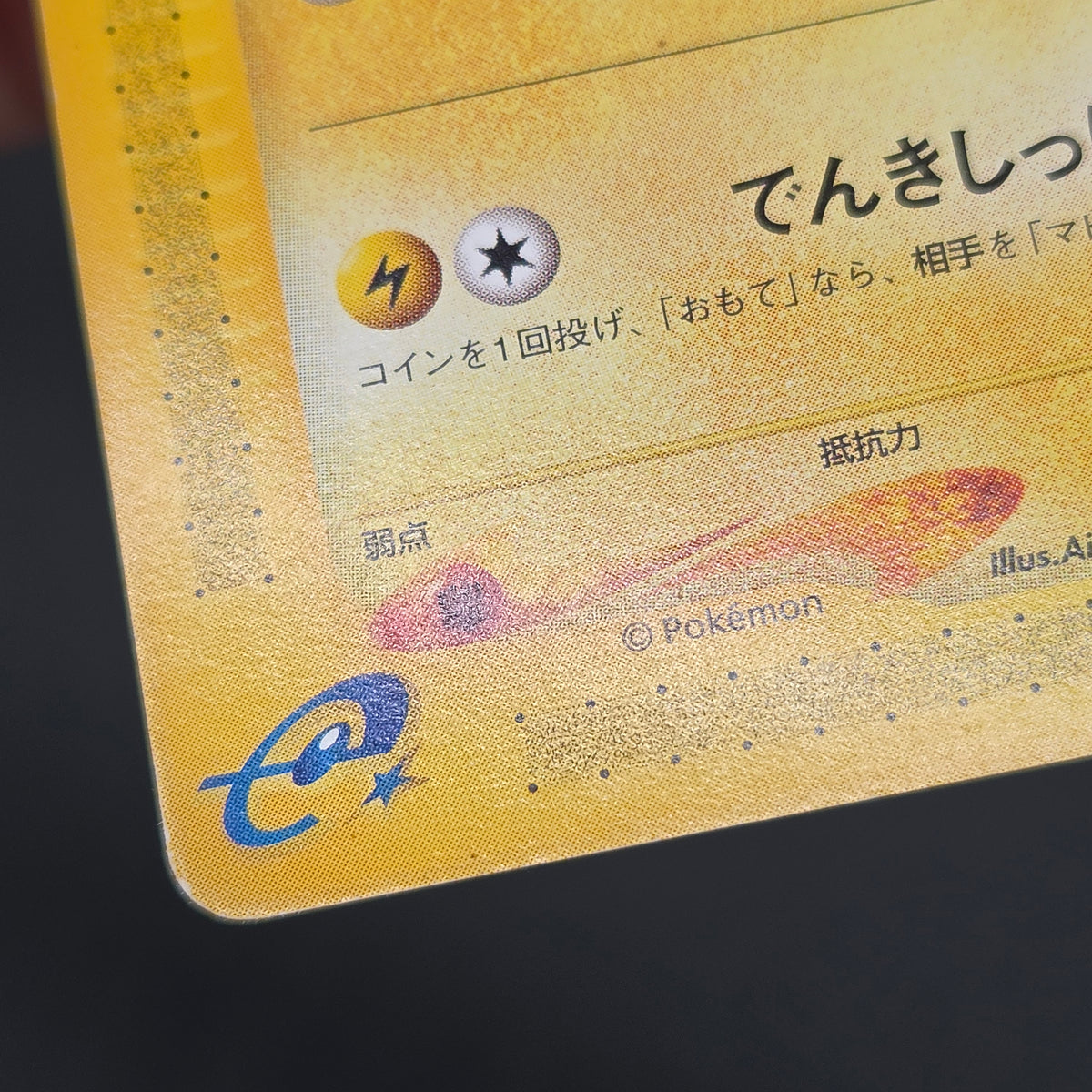 Mareep 012/018 McDonald's Promo Japanese Pokemon Card