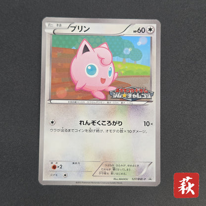 Jigglypuff 127/BW-P Promo Gym Japanese Pokemon Card