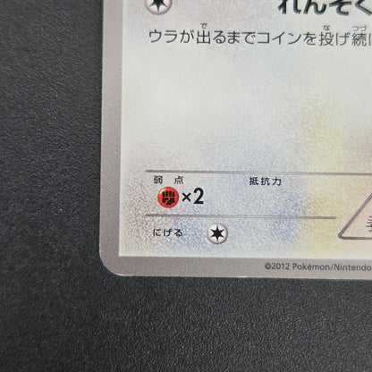 Jigglypuff 127/BW-P Promo Gym Japanese Pokemon Card
