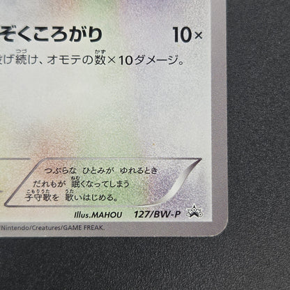 Jigglypuff 127/BW-P Promo Gym Japanese Pokemon Card