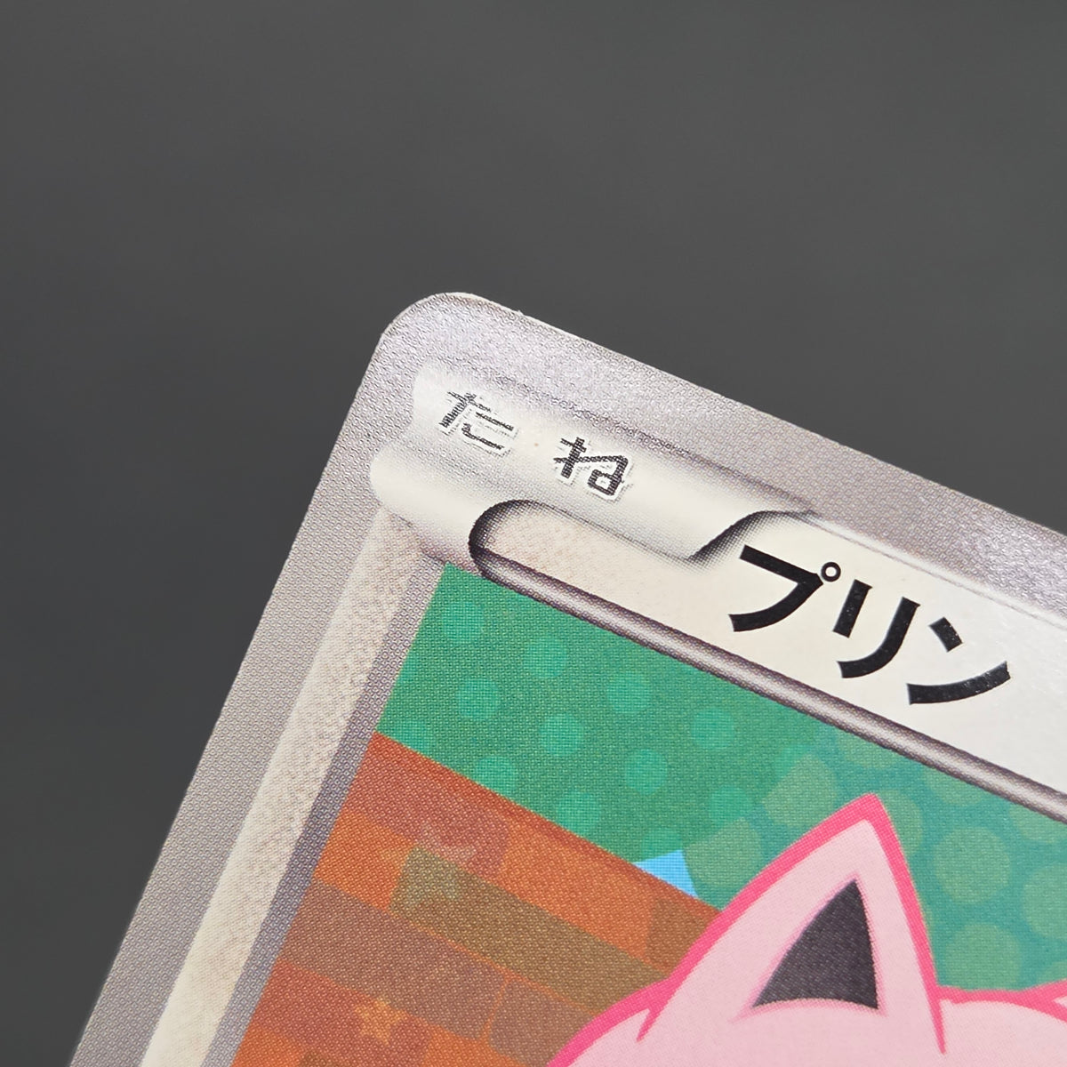 Jigglypuff 127/BW-P Promo Gym Japanese Pokemon Card