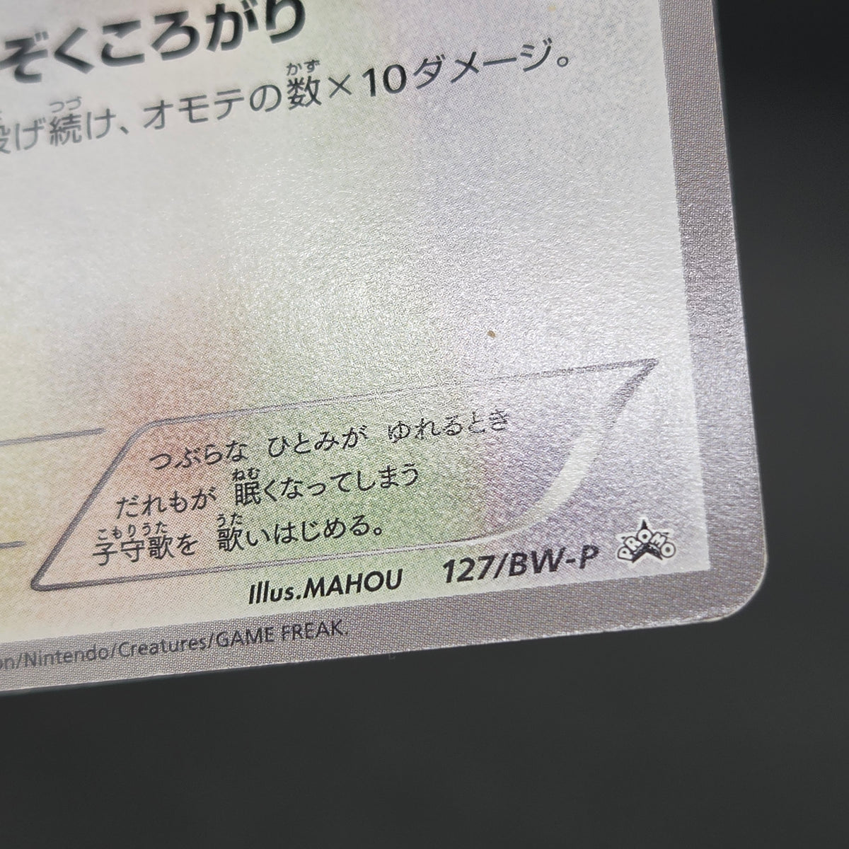 Jigglypuff 127/BW-P Promo Gym Japanese Pokemon Card