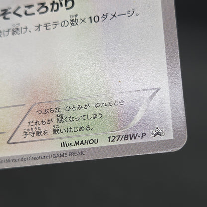 Jigglypuff 127/BW-P Promo Gym Japanese Pokemon Card