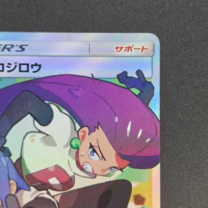 Jessie & James 062/054 Sky Legend SR Full Art Pokemon Card