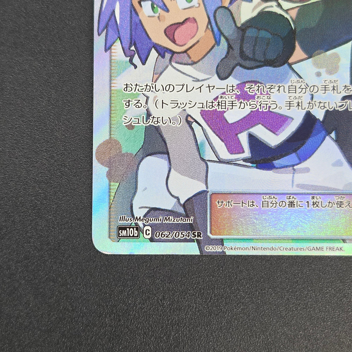 Jessie & James 062/054 Sky Legend SR Full Art Pokemon Card