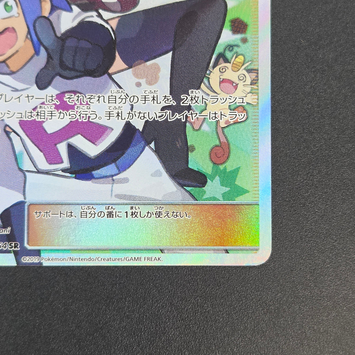 Jessie & James 062/054 Sky Legend SR Full Art Pokemon Card