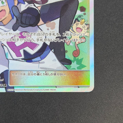 Jessie & James 062/054 Sky Legend SR Full Art Pokemon Card
