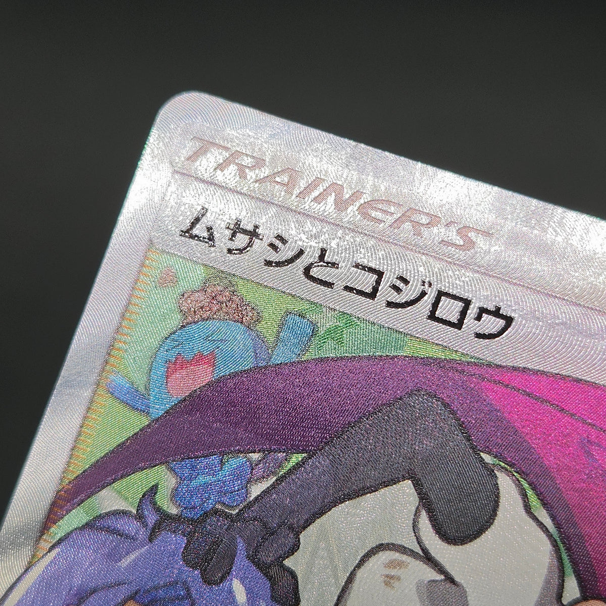 Jessie & James 062/054 Sky Legend SR Full Art Pokemon Card
