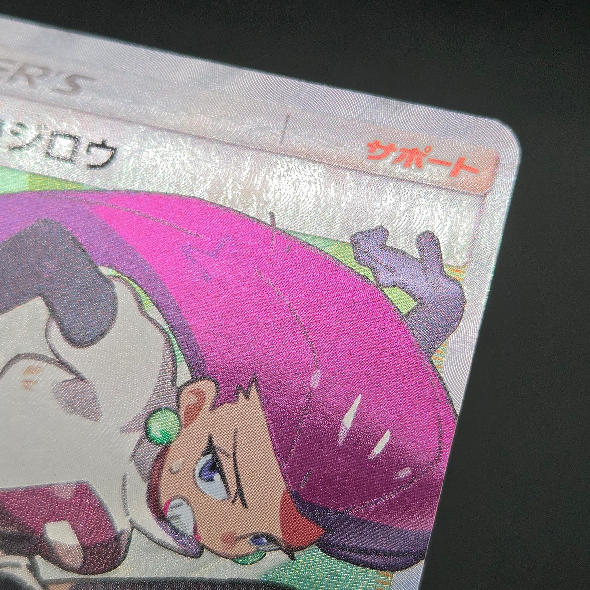 Jessie & James 062/054 Sky Legend SR Full Art Pokemon Card