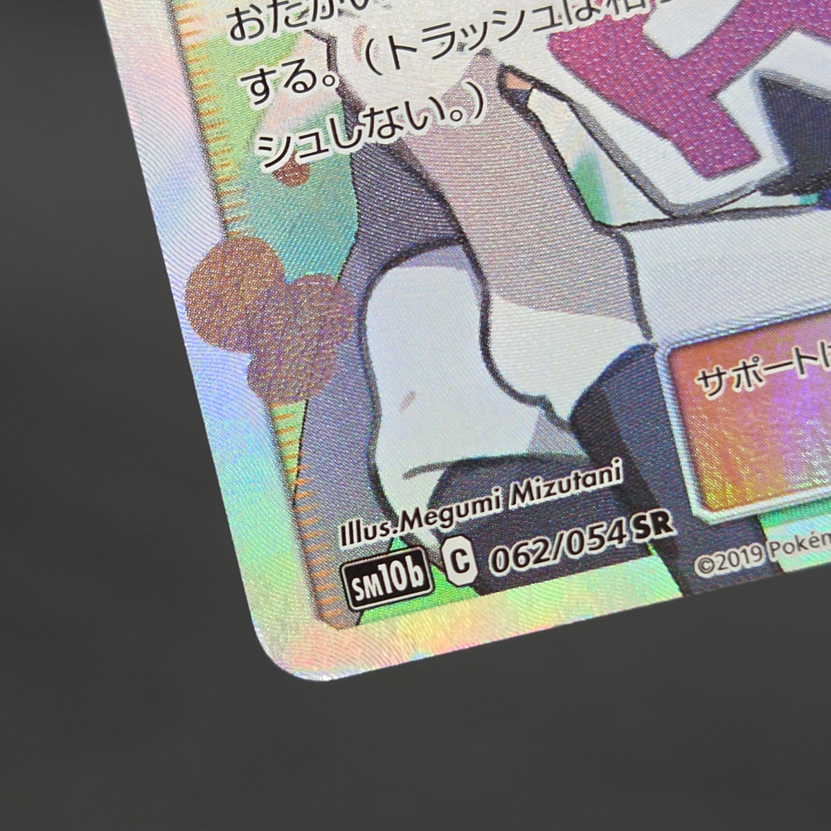 Jessie & James 062/054 Sky Legend SR Full Art Pokemon Card